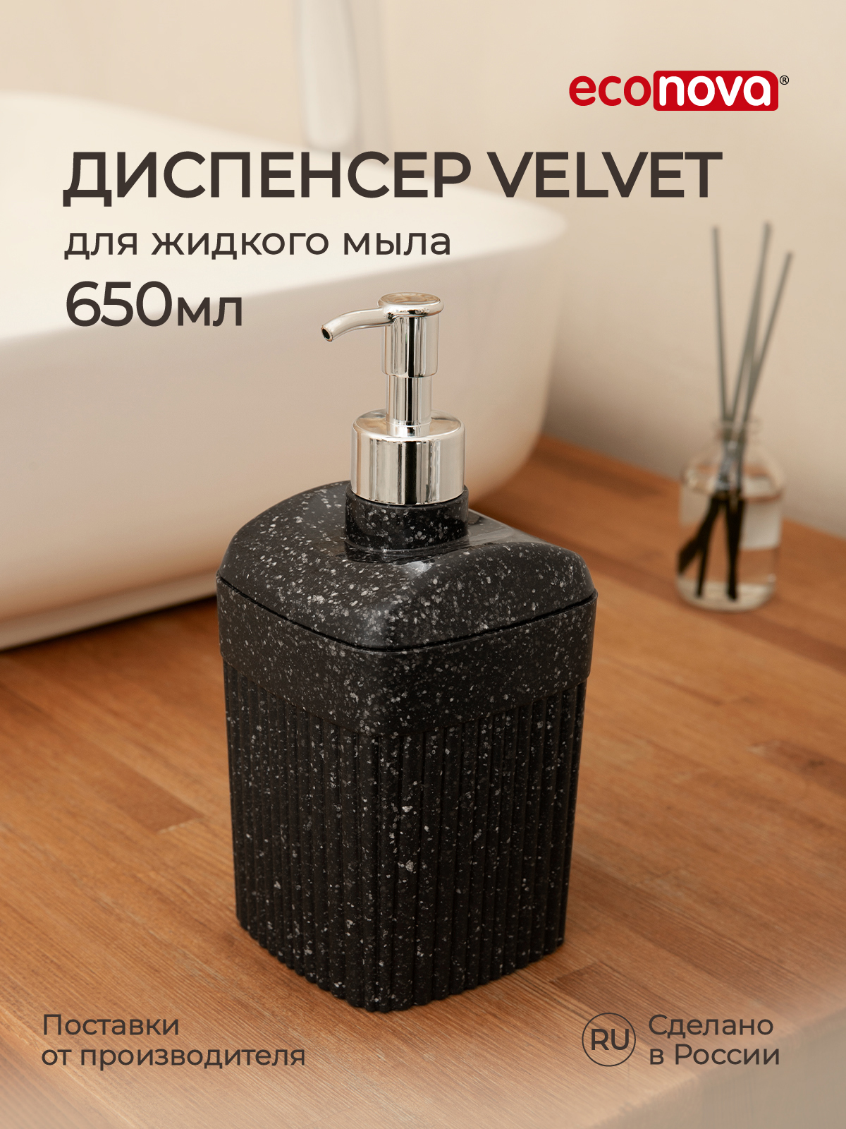 Диспенсер для жидкого мыла Velvet 9х9х18,7 см, 0,65 л