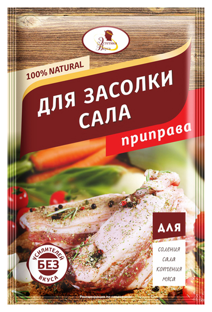 

Приправа Эстетика вкуса для засолки сала 15 г