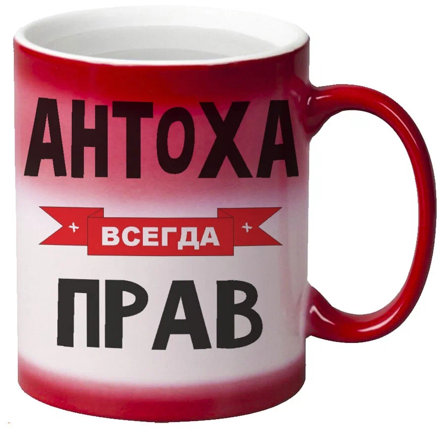 фото Кружка coolpodarok антоха всегда прав