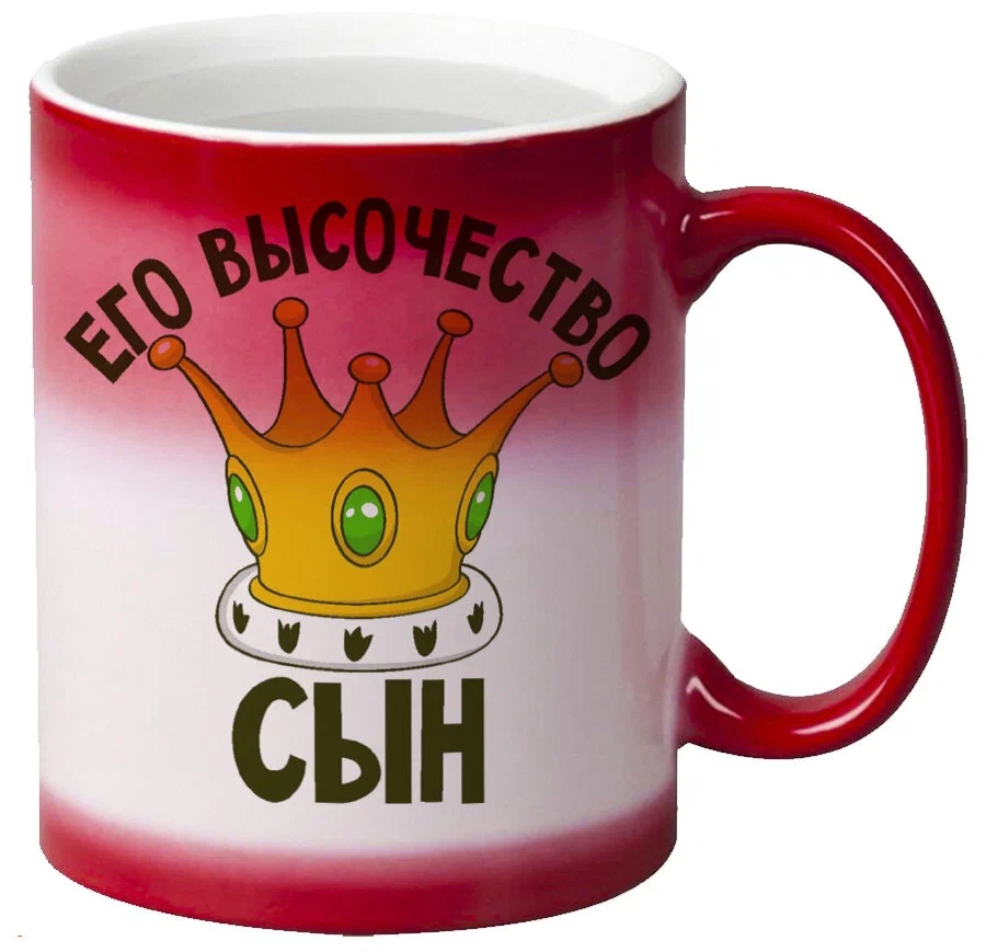 

Кружка CoolPodarok Его величество сын