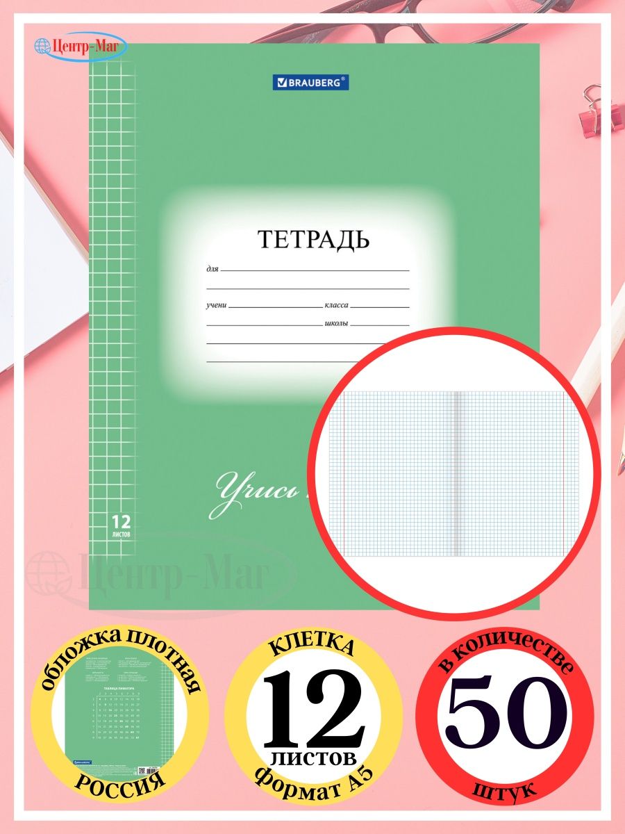 

Тетради 12 л. клетка 50 шт