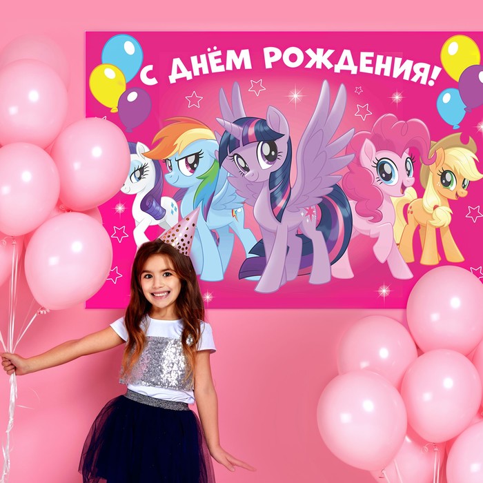

Фотозона "С Днем Рождения", My Little Pony 150 х 100 см