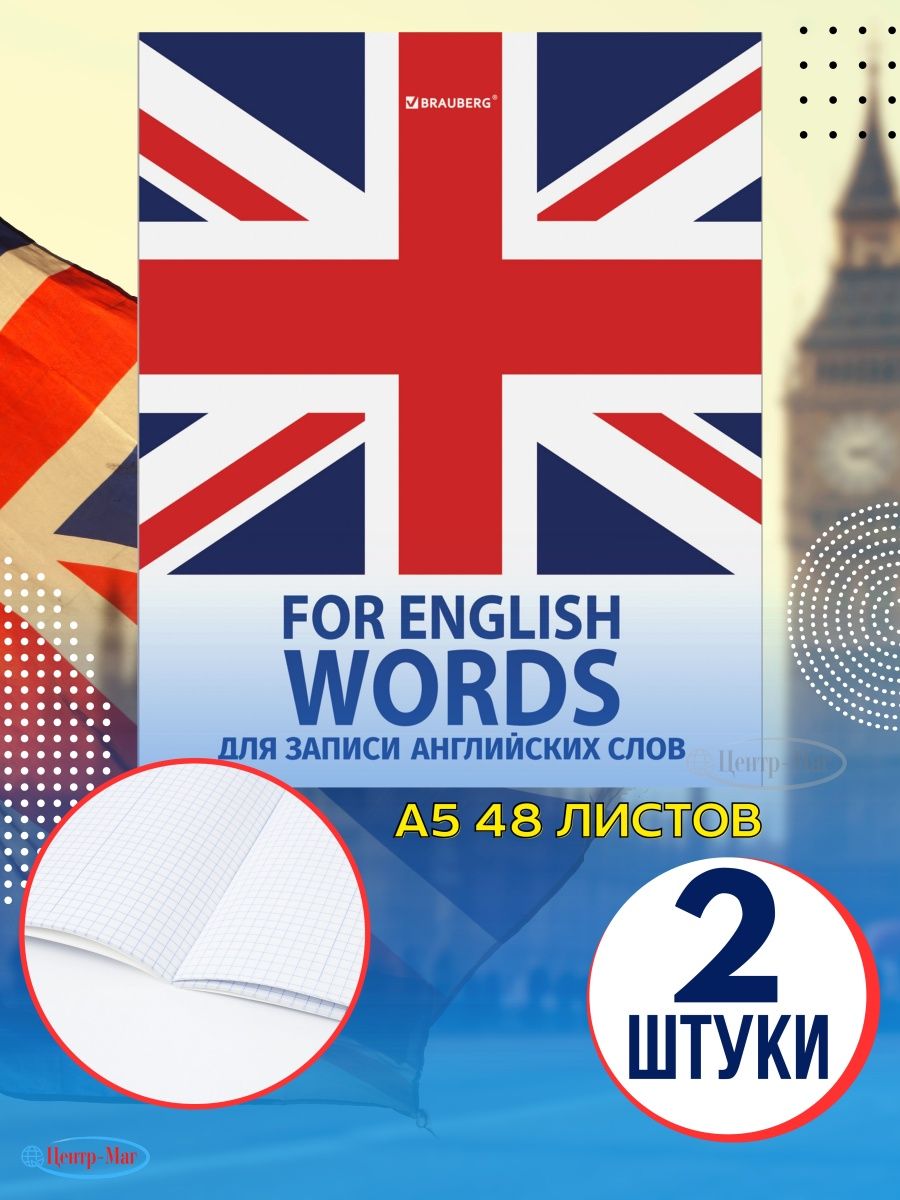 

Тетрадь для английского языка