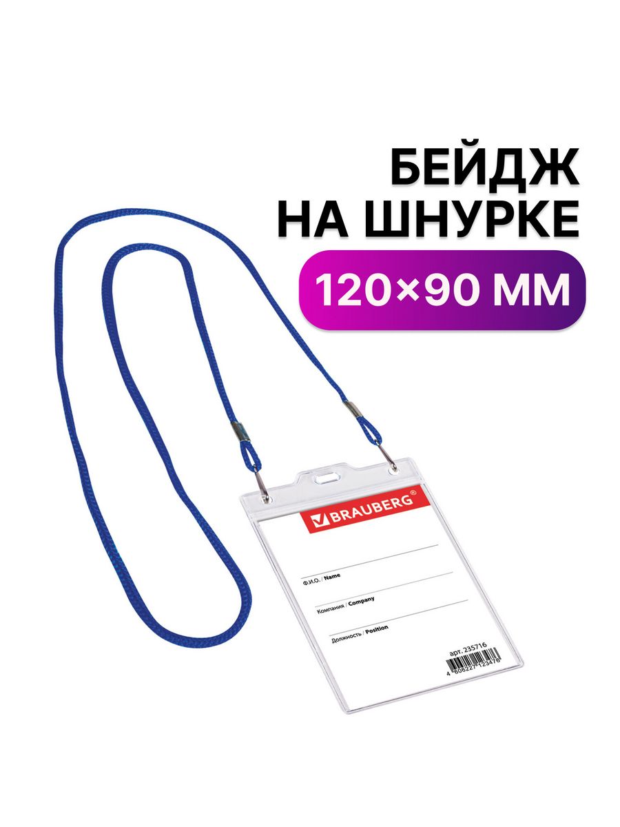 

Бейджи Brauberg для пропуска 10 шт, Синий