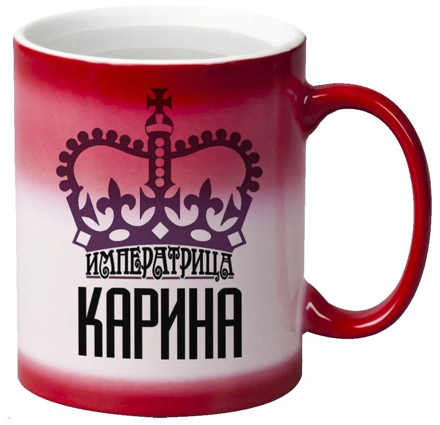 

Кружка CoolPodarok Императрица Карина