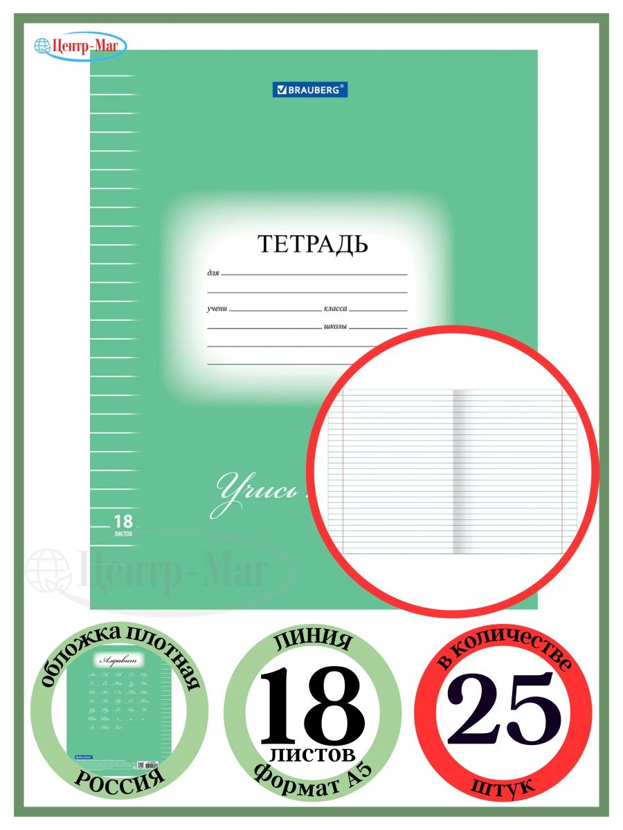 

Тетрадь 18 л. линия 25 шт