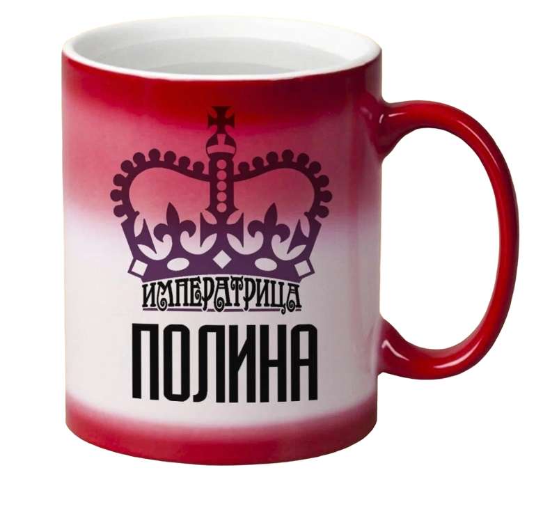 

Кружка CoolPodarok Императрица Полина