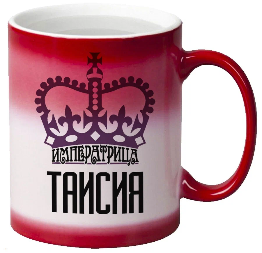 

Кружка CoolPodarok Императрица Таисия