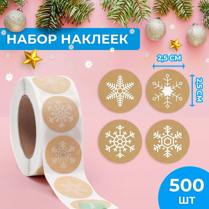 

Наклейки крафт в рулоне Снежинки, 500 шт, 2,5 х 2,5 см, Разноцветный, Новый год