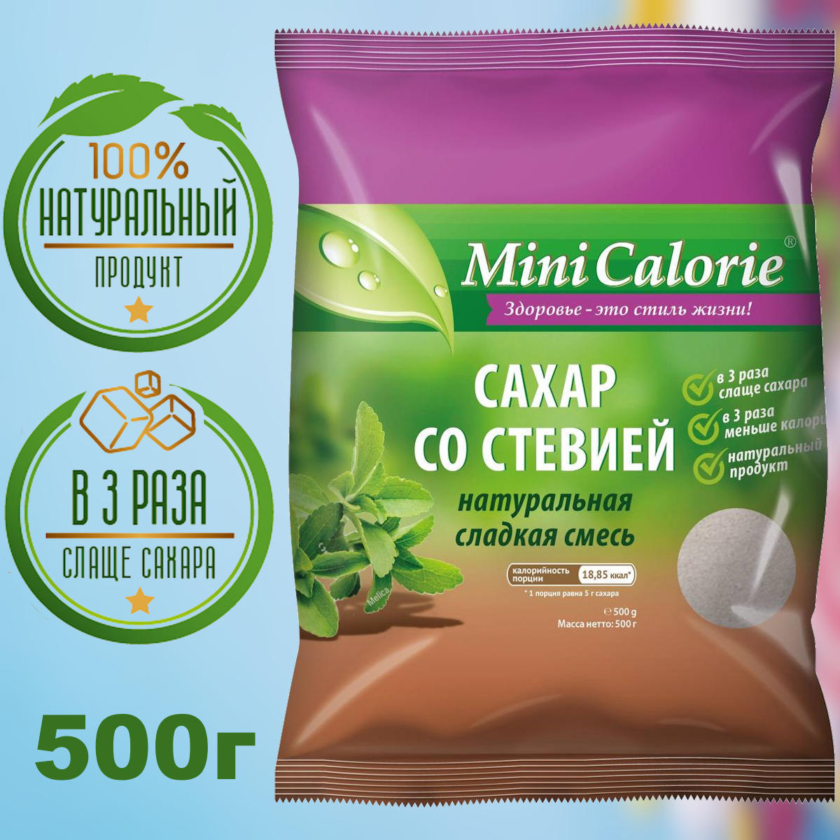 Сахар Mini Calorie со стевией натуральная сладкая смесь 500 г