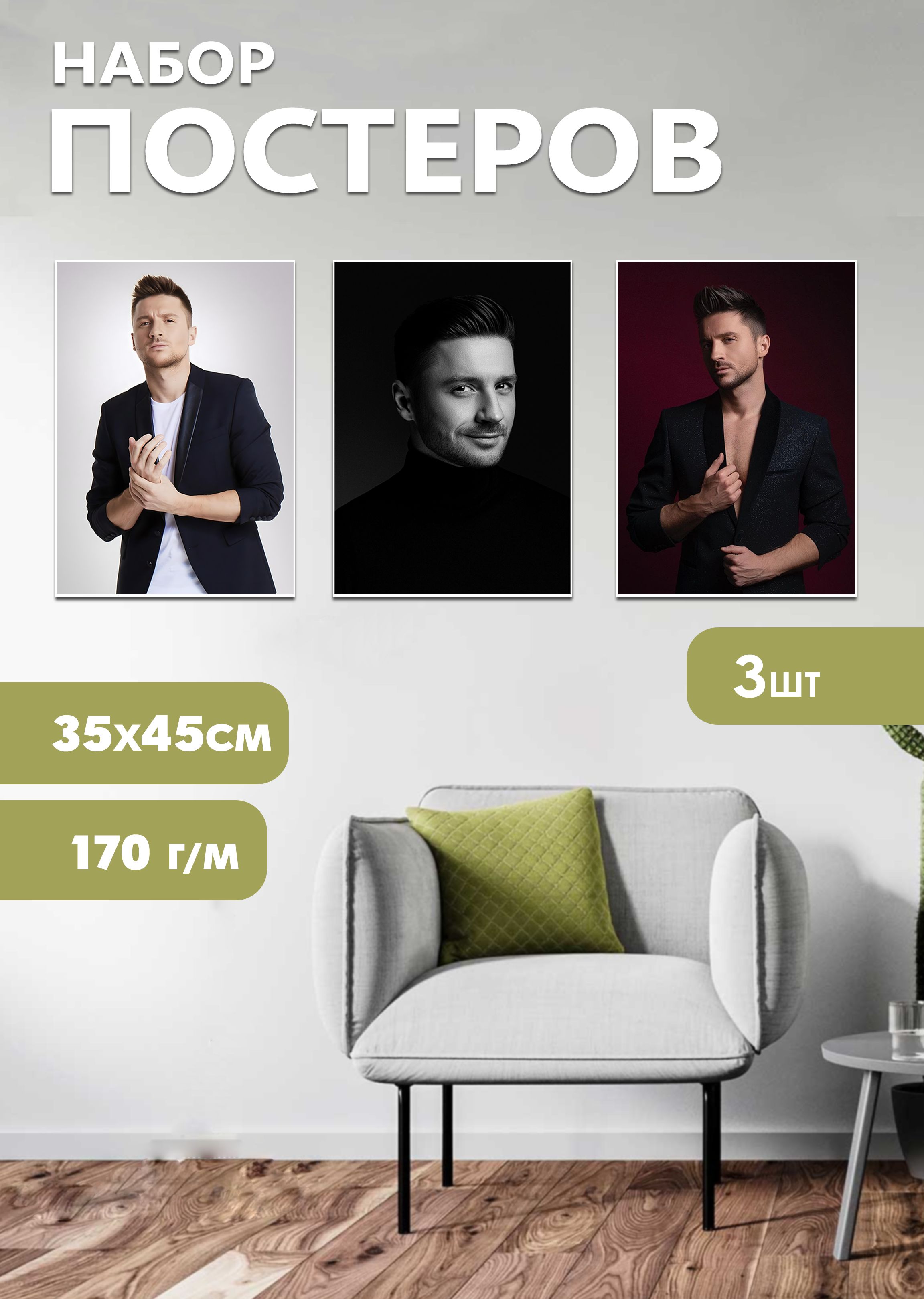 

Набор постеров ArtCraft Сергей Лазарев 32х45 см
