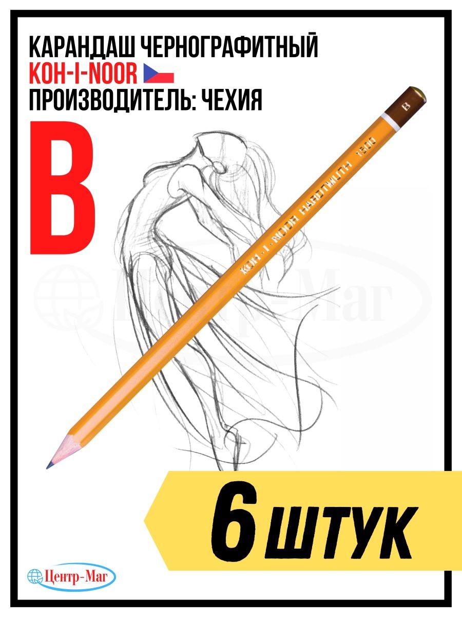 

Карандаш чернографитный B 6 штук