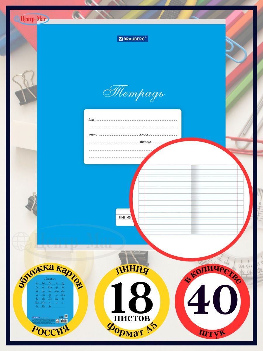 

Тетради 18 листов линия 40 шт
