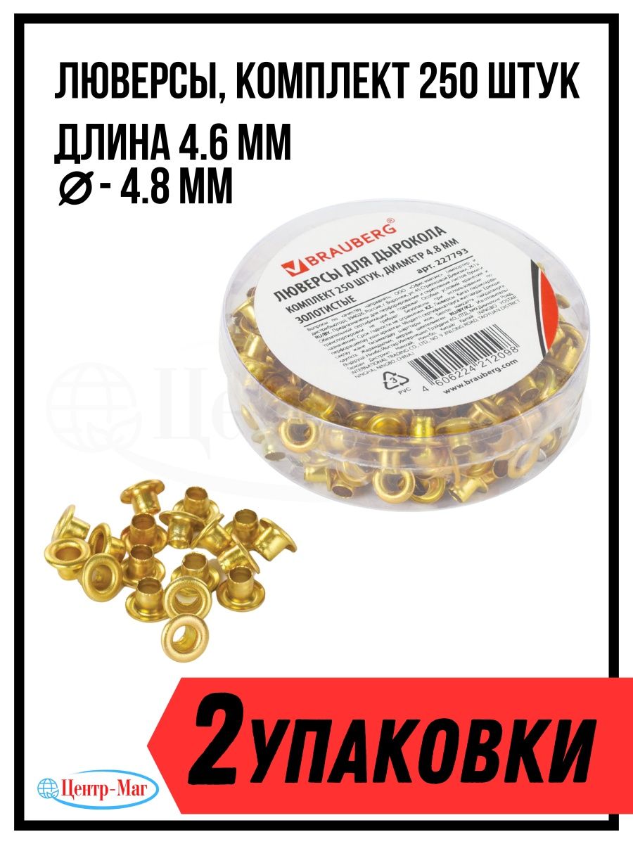 

Люверсы 500 шт, Золотистый