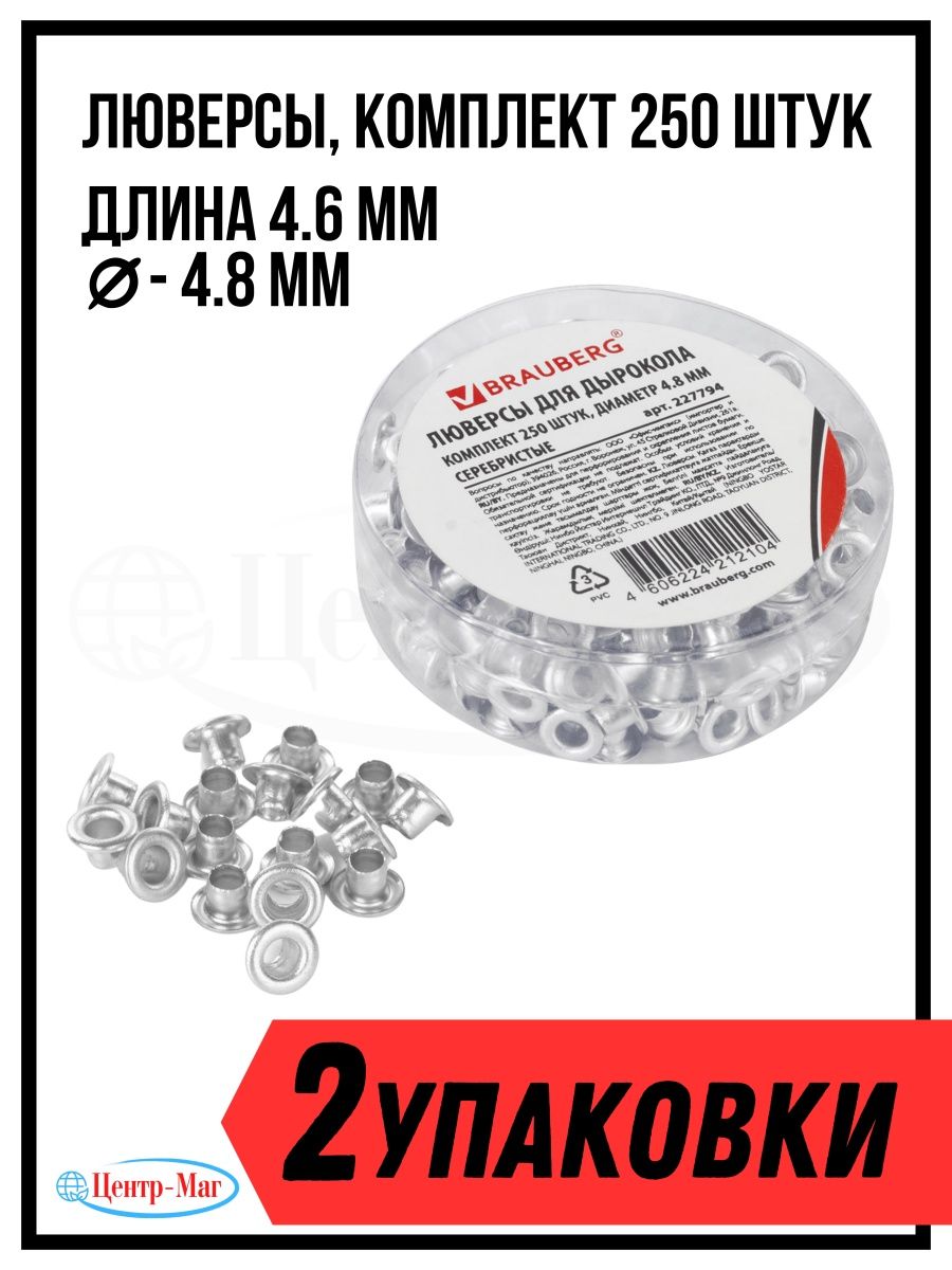 

Люверсы 500 шт., Серебристый