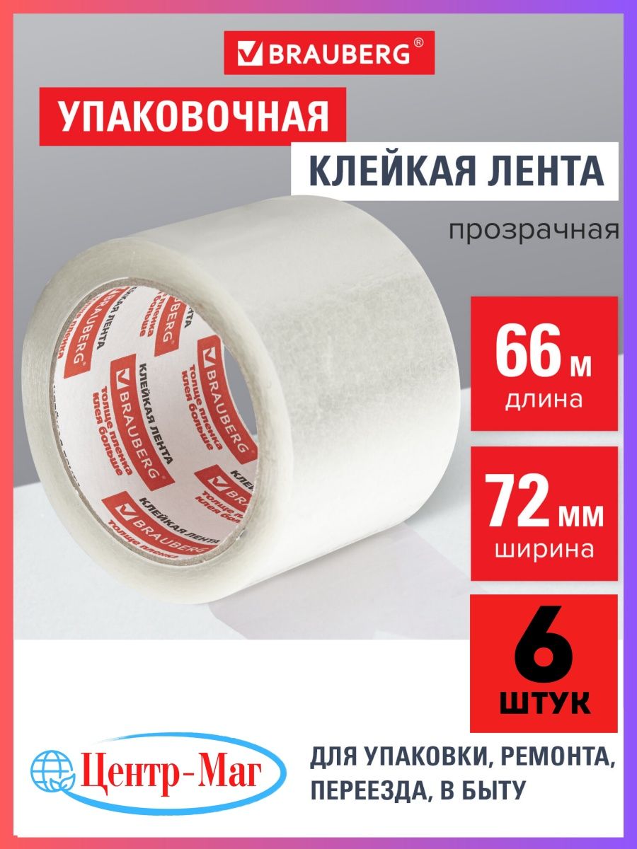 

Скотч широкий 72 мм х 66 м 6 шт, Прозрачный