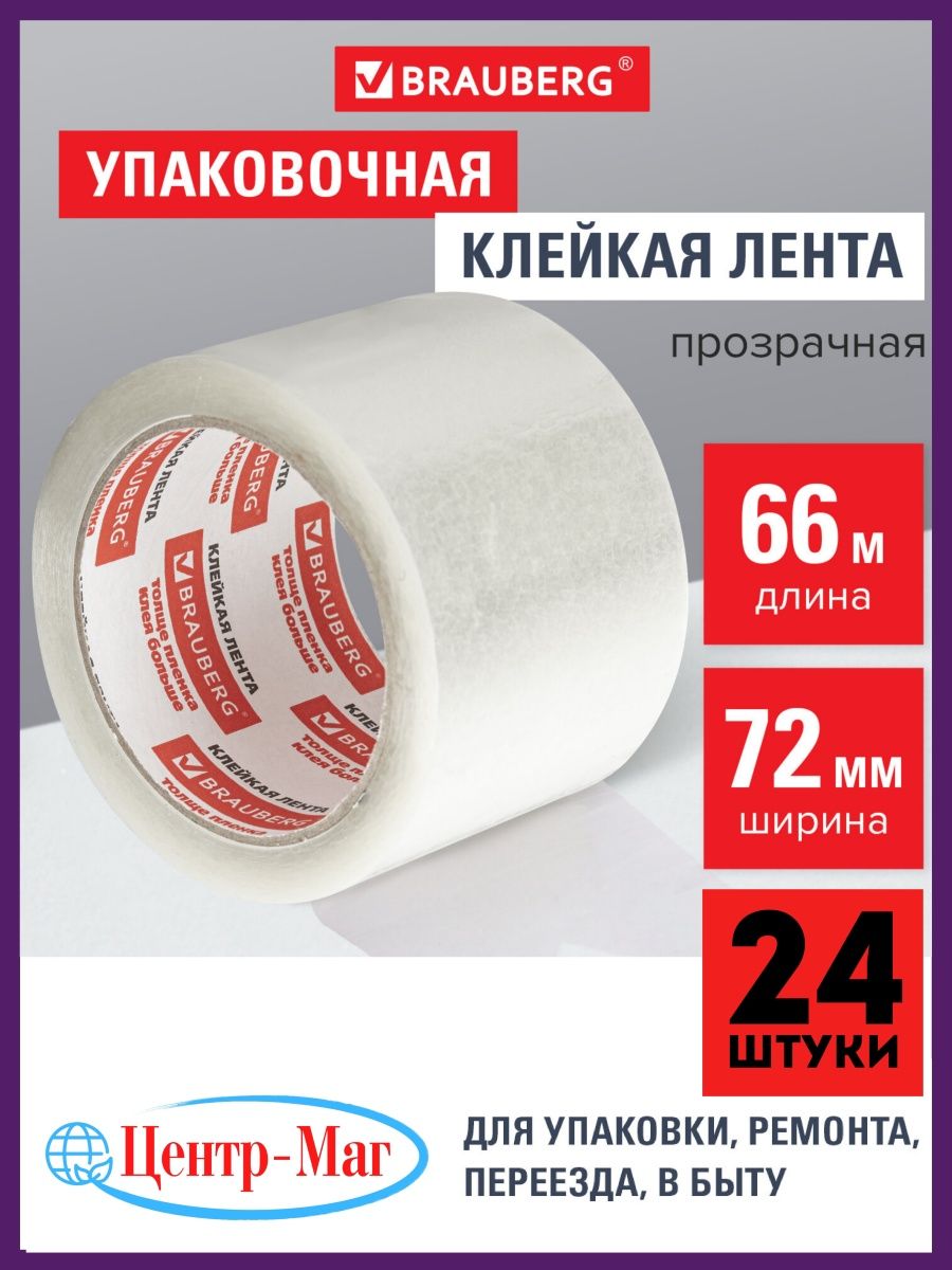 

Скотч широкий 72 мм х 66 м 24 шт, Прозрачный