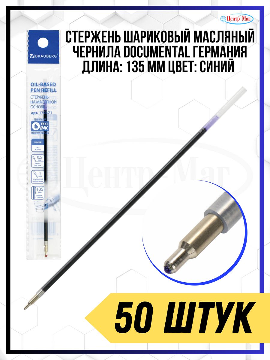 

Стержни масляные 50 шт