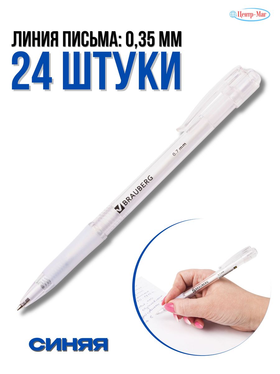 

Ручки Brauberg автоматические 24 шт