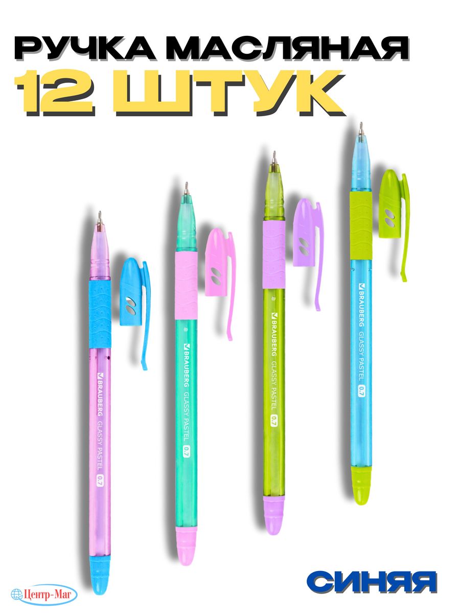 

Ручки Brauberg масляные 12 шт