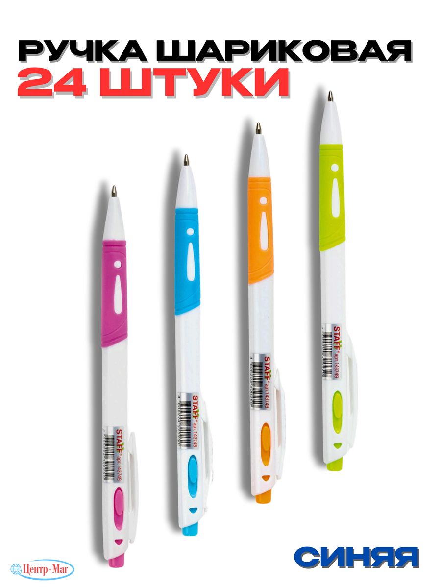 

Ручки Staff автоматические 24 шт