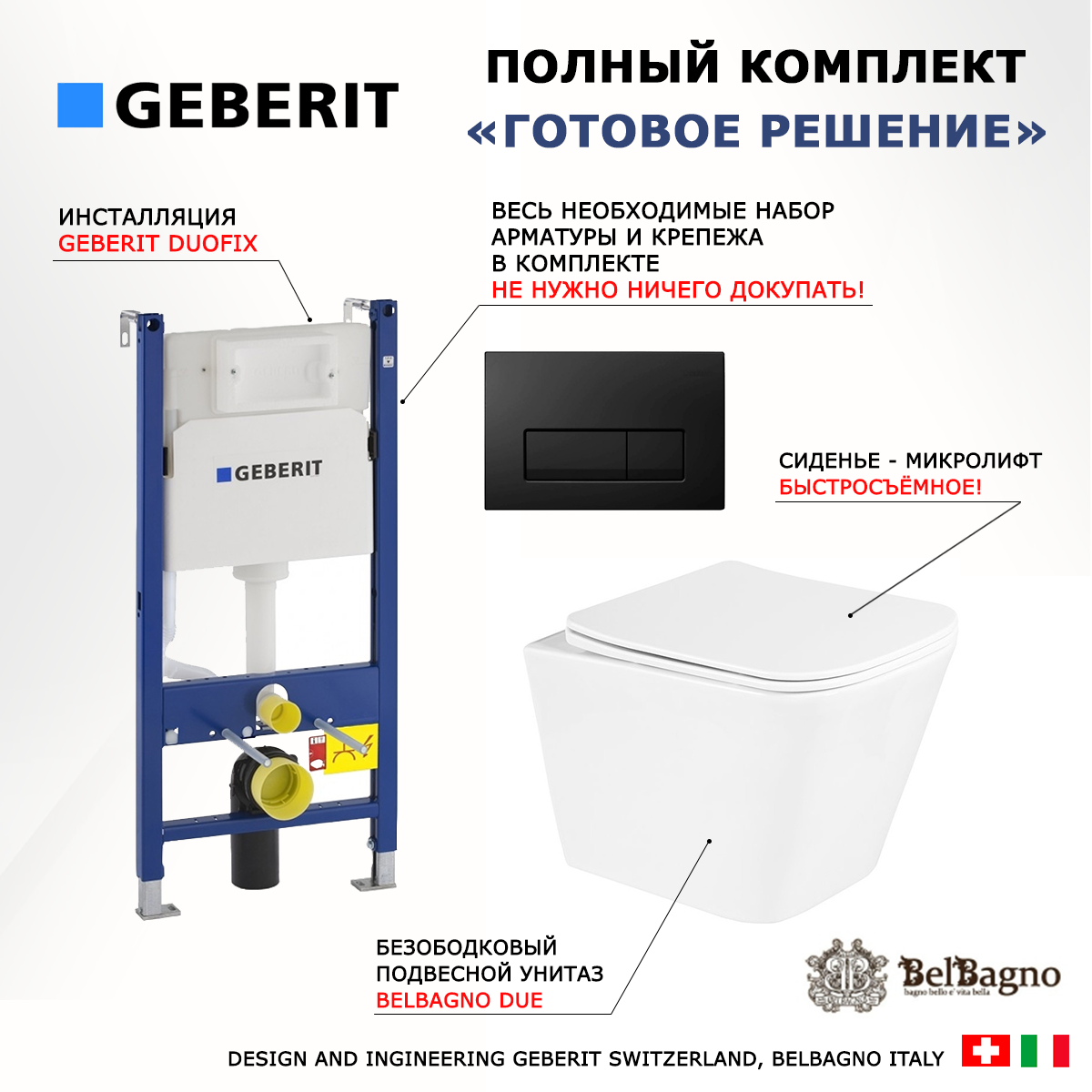 

Комплект: инсталляция Geberit Duofix + унитаз Due + кнопка черная глянцевая