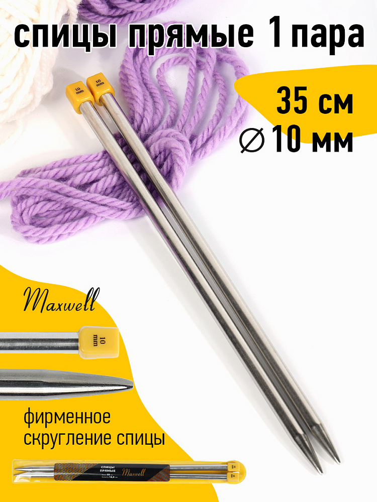 

Спицы для вязания прямые Maxwell Gold, металл 10,0 мм /35 см (2 шт), Серебристый, прямые Maxwell Gold