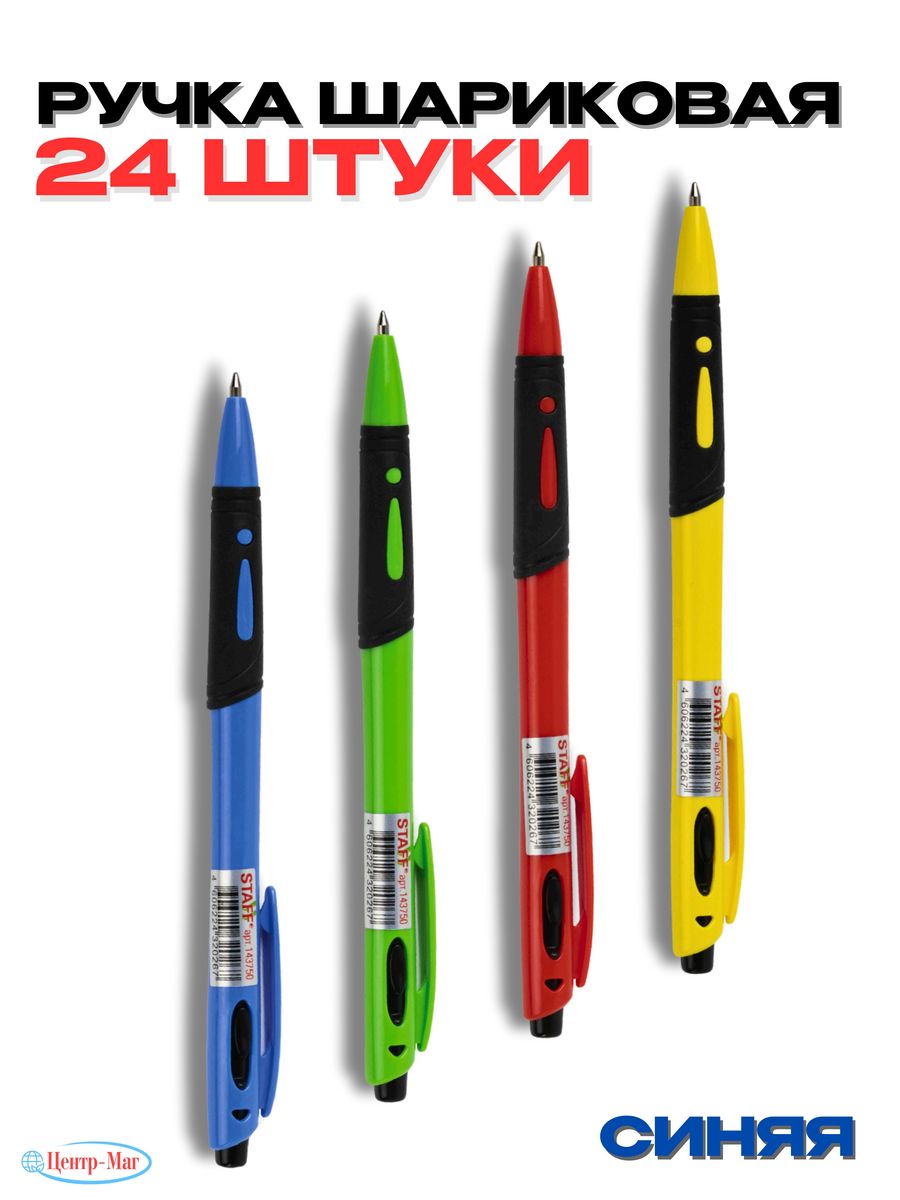

Ручки Staff автоматические 24 шт