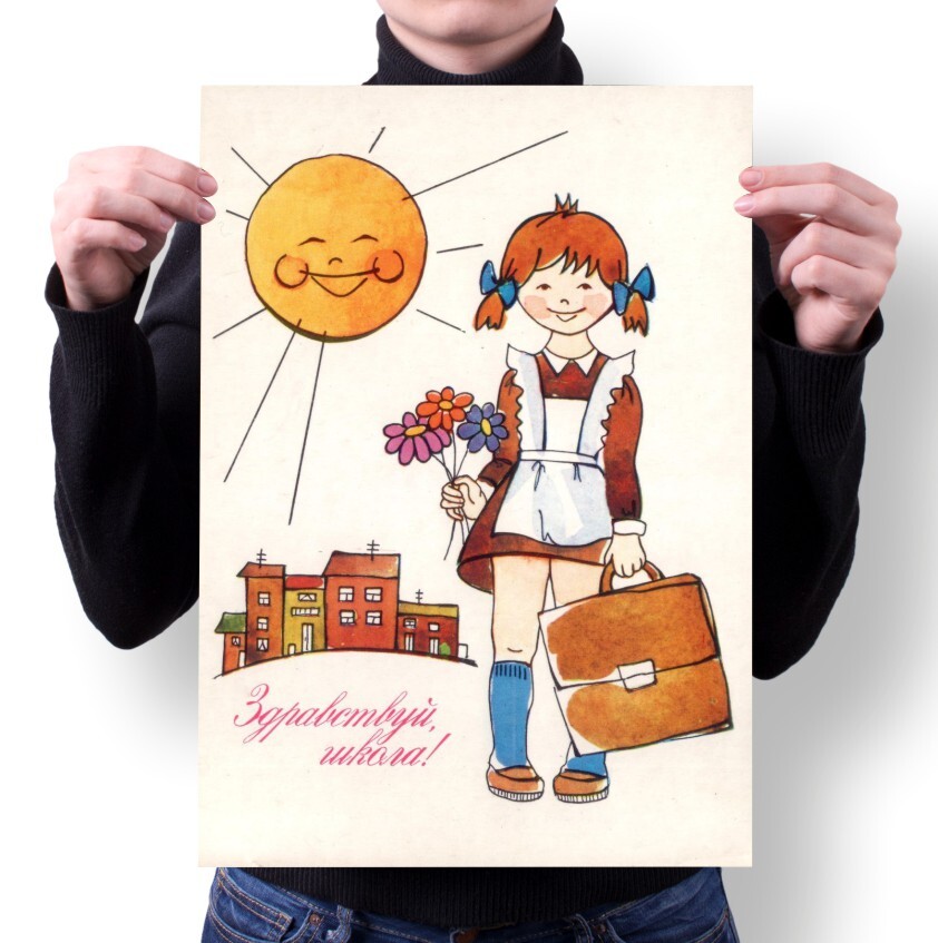 

Плакат MIGOM А2 Принт 1 Сентября - 2, А2 Принт "1 Сентября" - 2