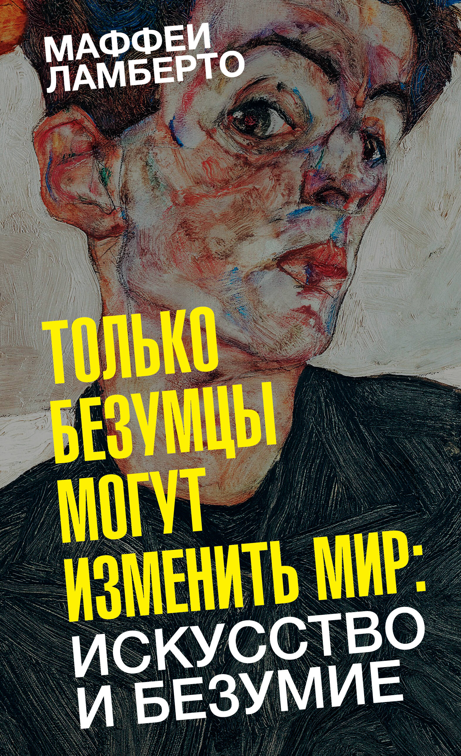 

Только безумцы могут изменить мир