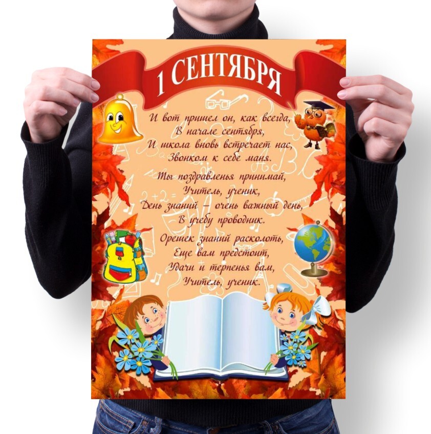 

Плакат MIGOM А4 Принт 1 Сентября - 5, А4 Принт "1 Сентября" - 5