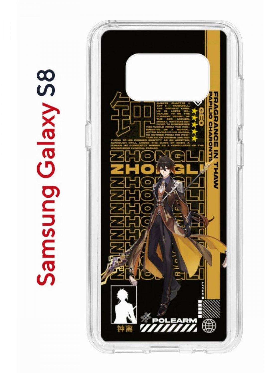 Чехол на Samsung Galaxy S8 Kruche Print Zhongli Genshin,противоударный бампер с принтом