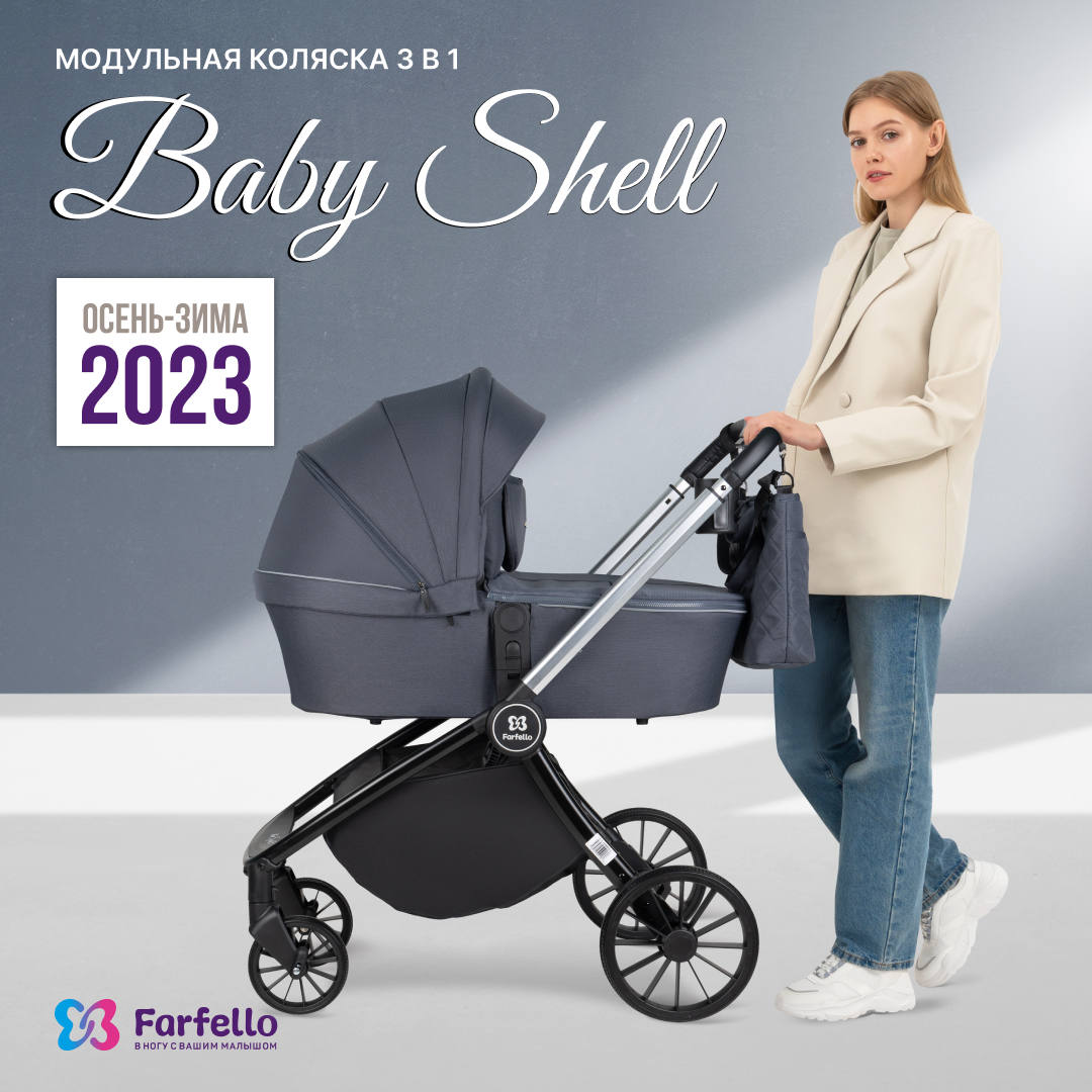 Коляска модульная 3 в 1 Farfello Baby Shell с рождения до 3 лет цвет серый BBS-005