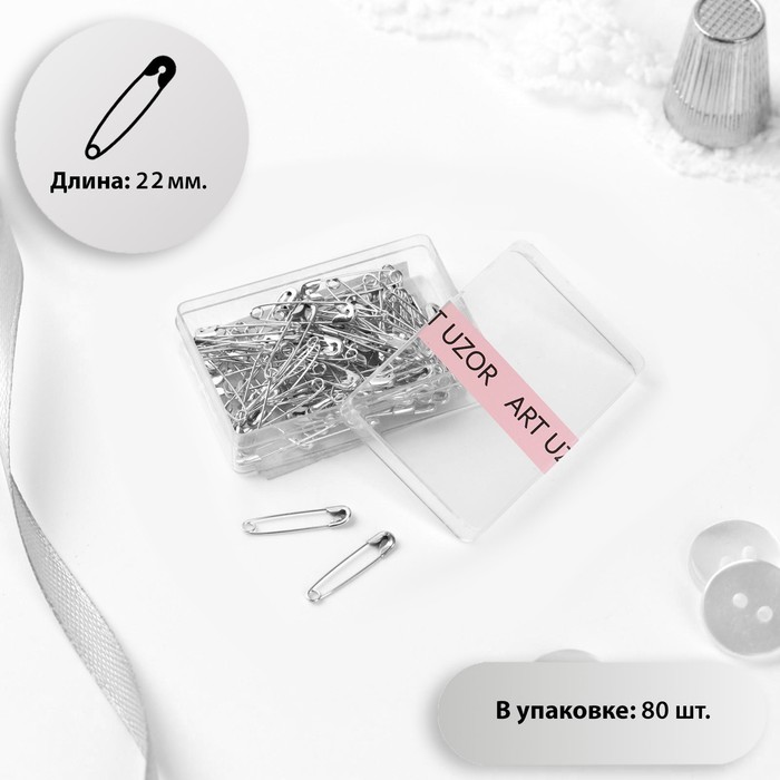 

Булавки английские, №00, 22 х 3 мм, 80 шт, цвет серебряный, Серебристый