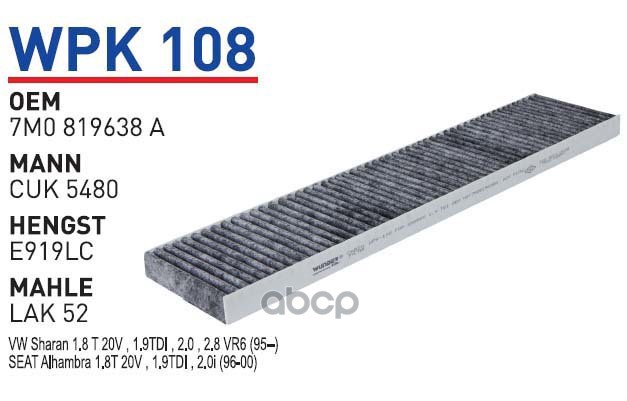 

Фильтр салонный (угольный) vw sharan wunder filter wpk108 WUNDER WPK108