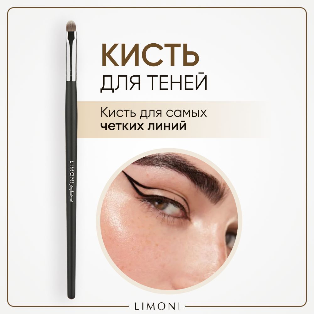 Кисть для макияжа LIMONI Professional №18, для подводки и бровей