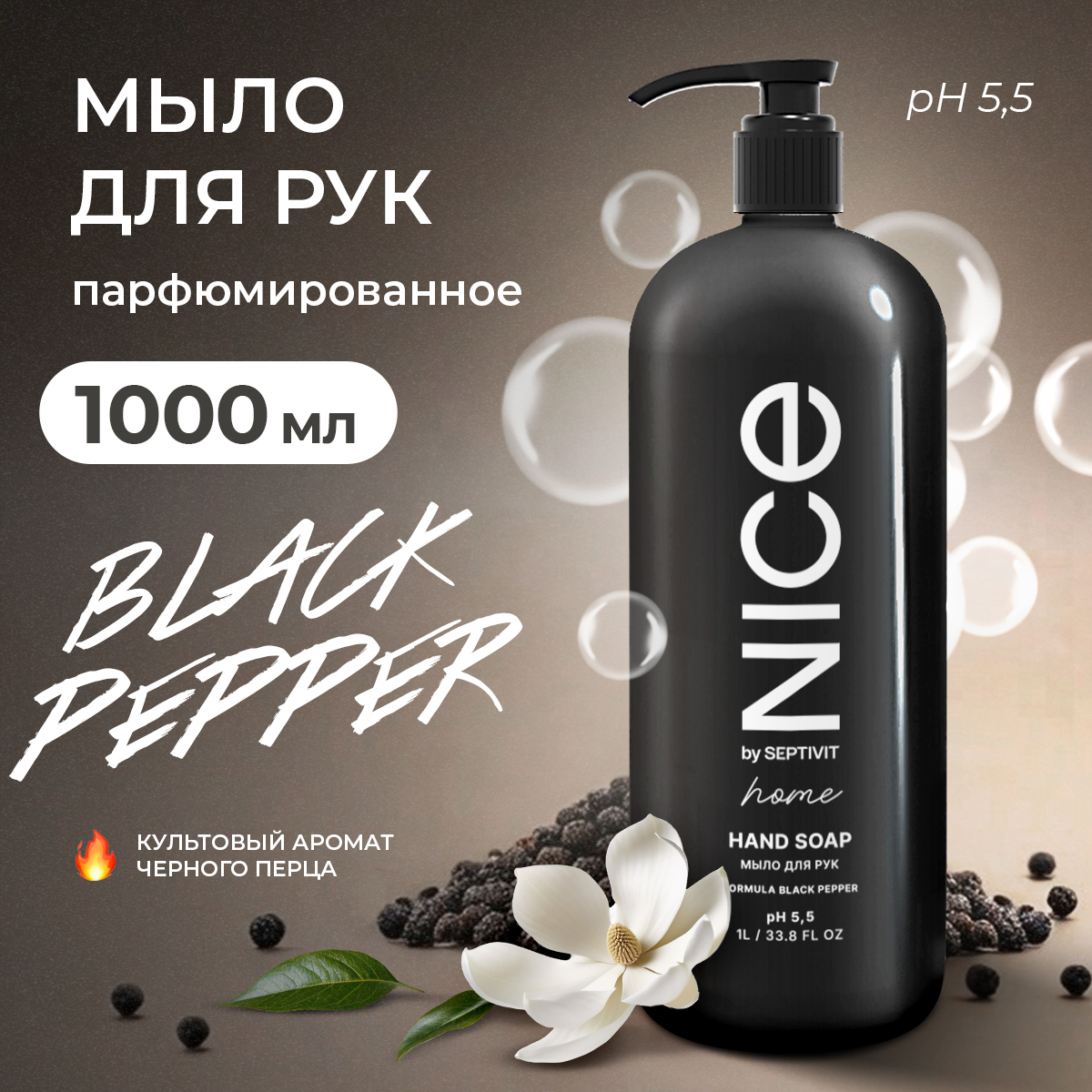 Жидкое мыло для рук Nice by Septivit Black Pepper 1л 299₽