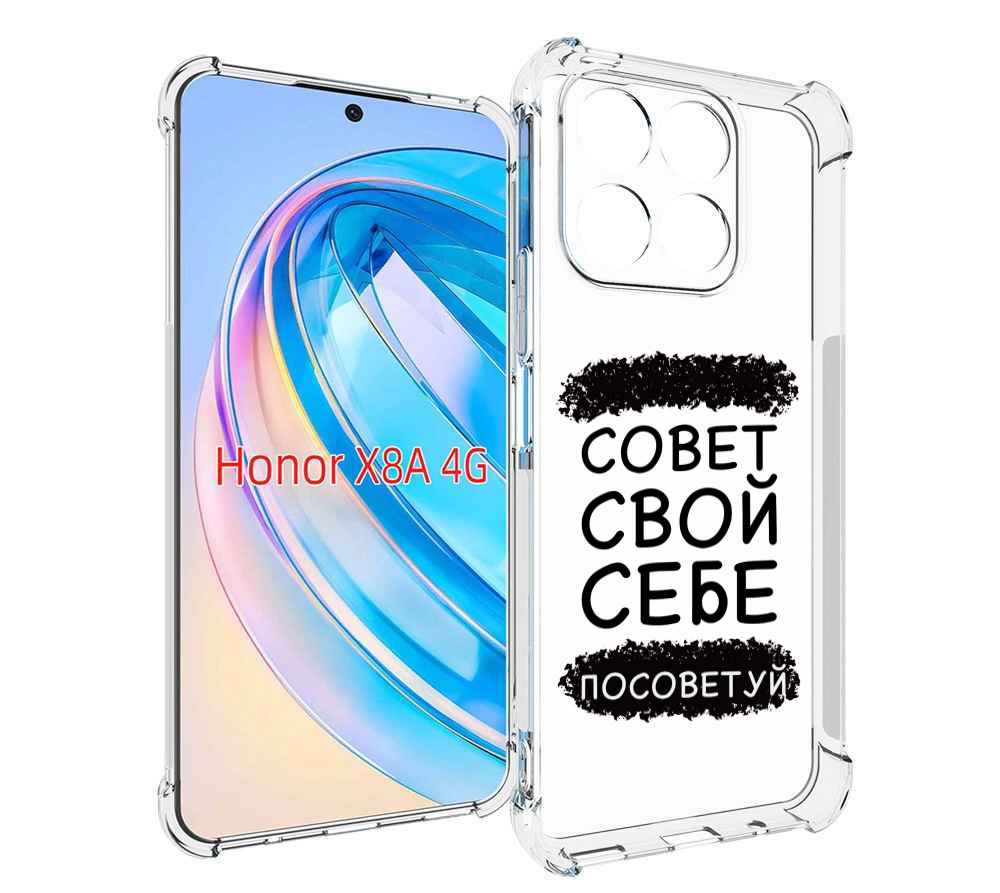 

Чехол MyPads Совет-свой-себе-посоветуй для Honor X8a, Tocco