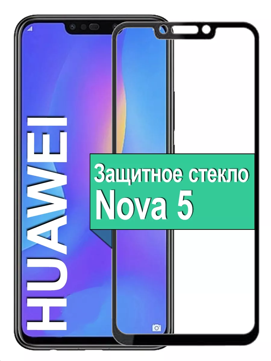 

Защитное стекло для Huawei Nova 5 с рамкой, черный