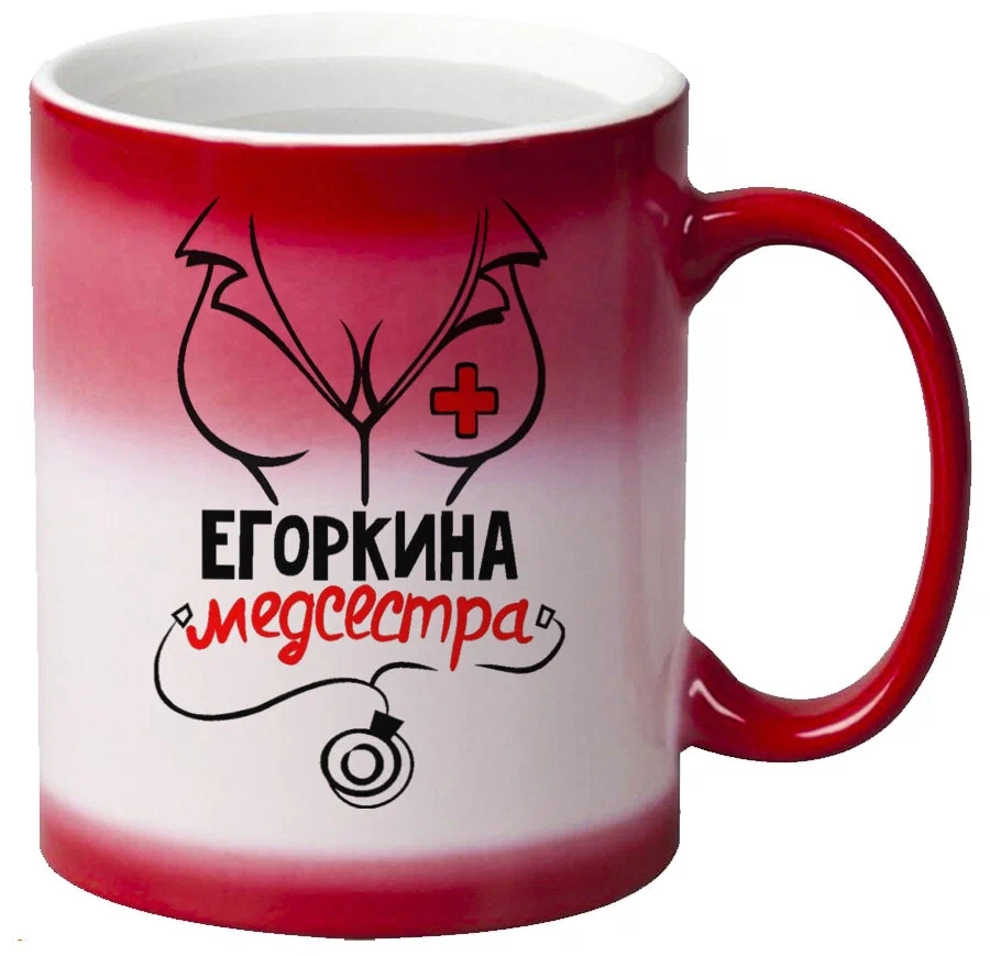 

Кружка CoolPodarok Медсестра Егоркина