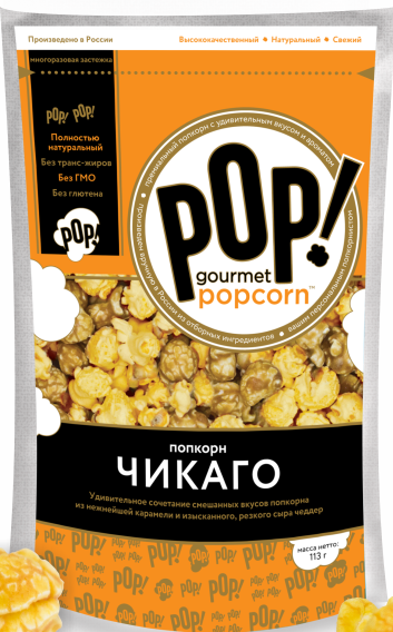 

Попкорн Pop! Gourmet Popcorn Чикаго 113 г
