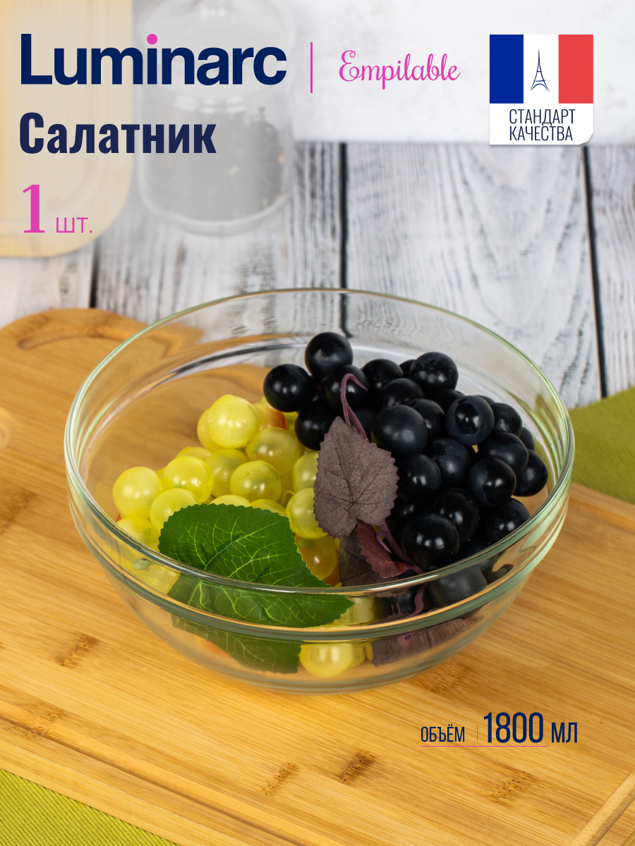 

Салатник Luminarc 20 см стеклянный, EMPILABLE