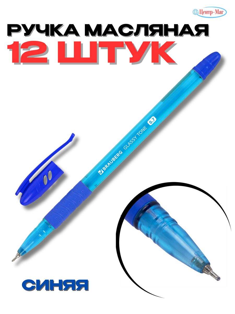 

Ручки Brauberg масляные 12 шт