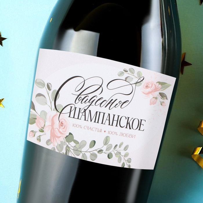 

Наклейка на бутылку «Свадебное шампанское», цветы,, 12 х 8 см (20 шт), Разноцветный