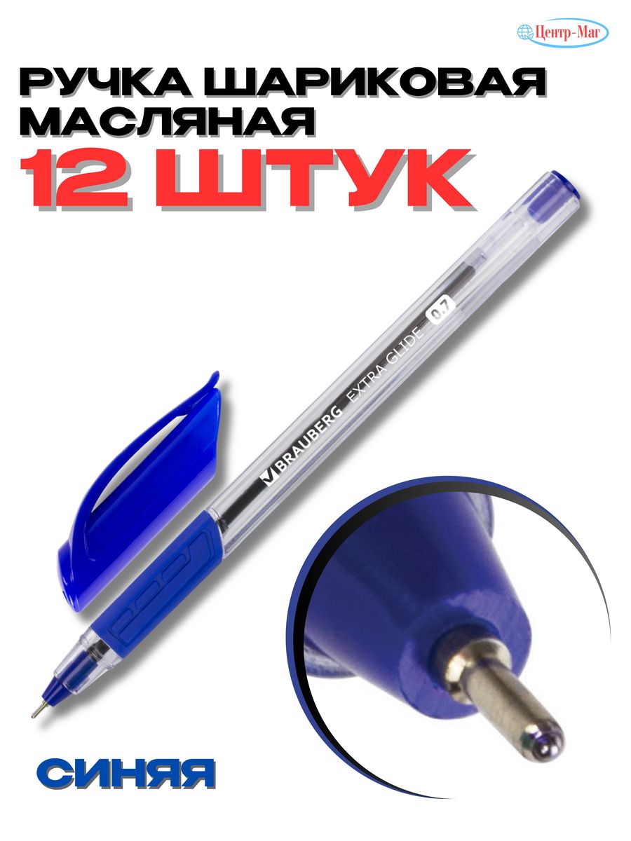 

Ручки Brauberg масляные 12 шт