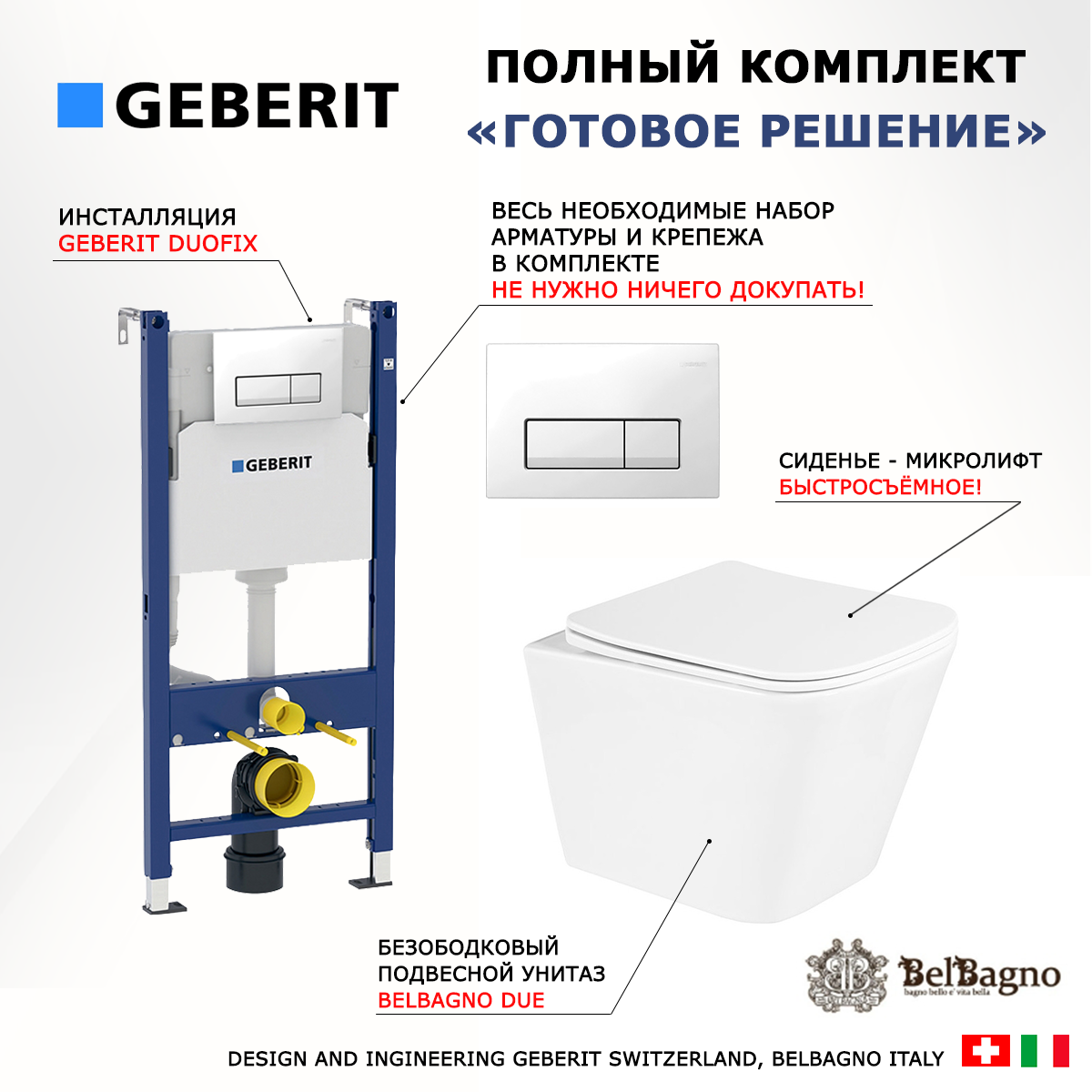 

Комплект: инсталляция Geberit Duofix + унитаз Due + кнопка белая