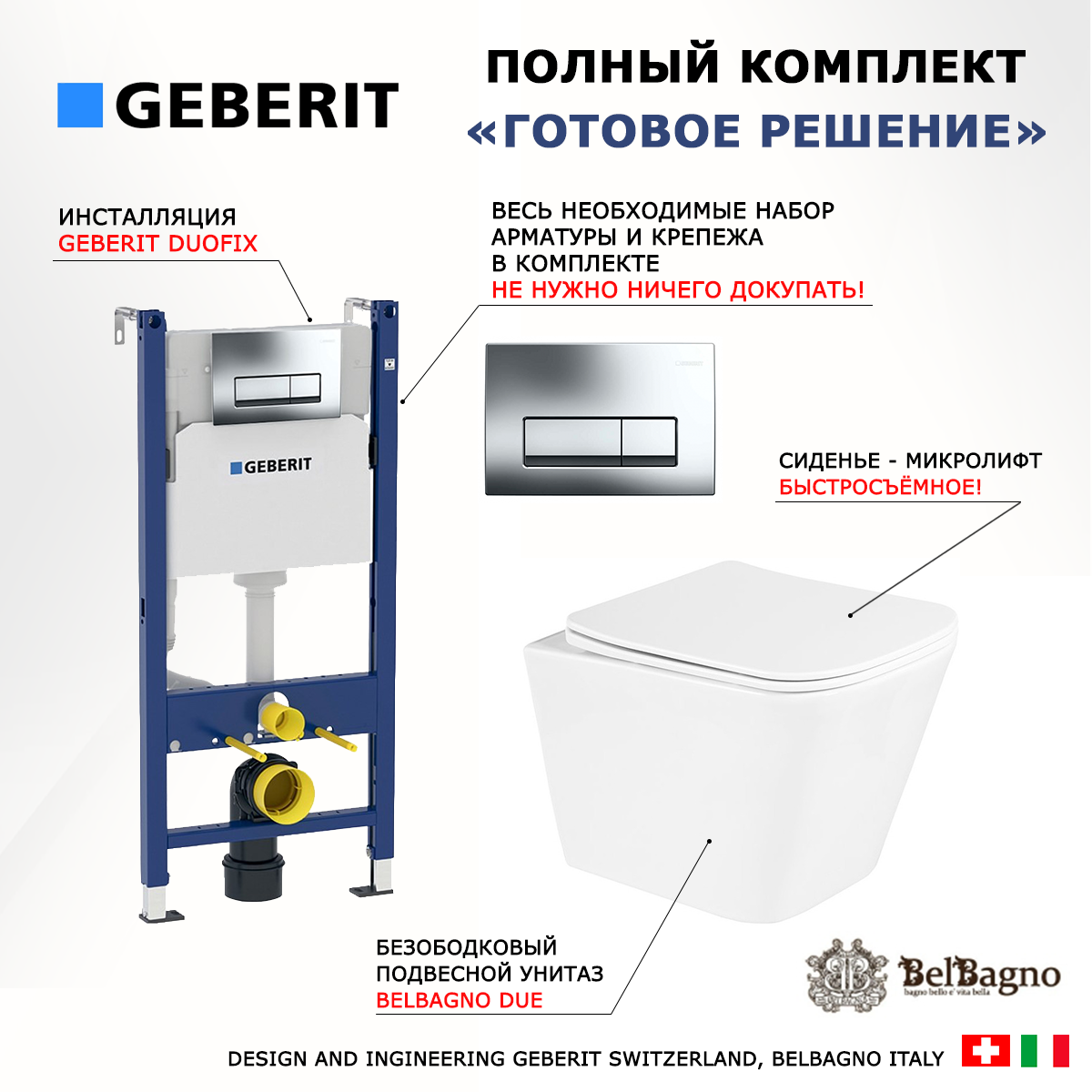 Комплект: инсталляция Geberit Duofix + унитаз Due + кнопка хром Delta51 600014798208