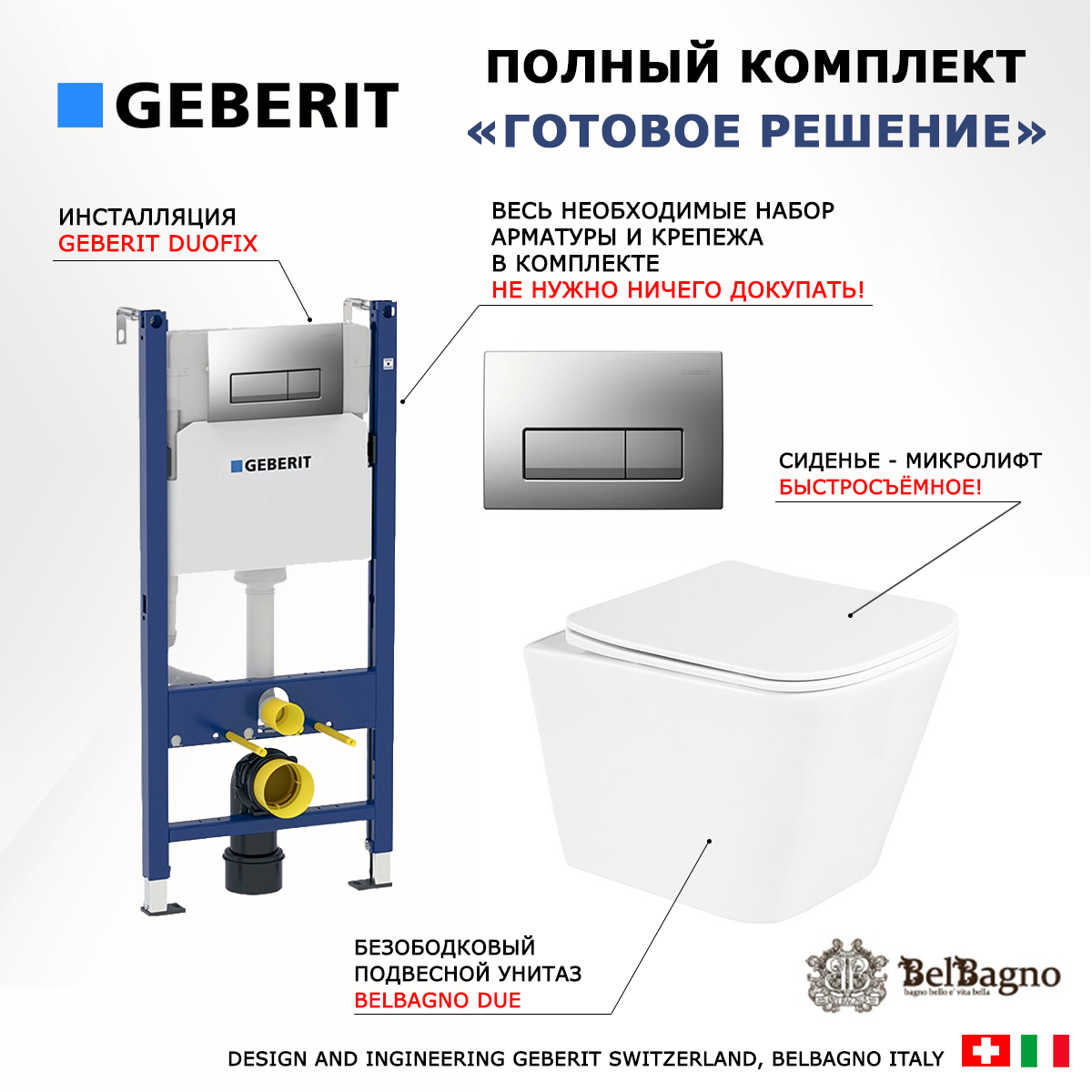 

Комплект: инсталляция Geberit Duofix UP100 + унитаз Due + кнопка хром матовый, 531086