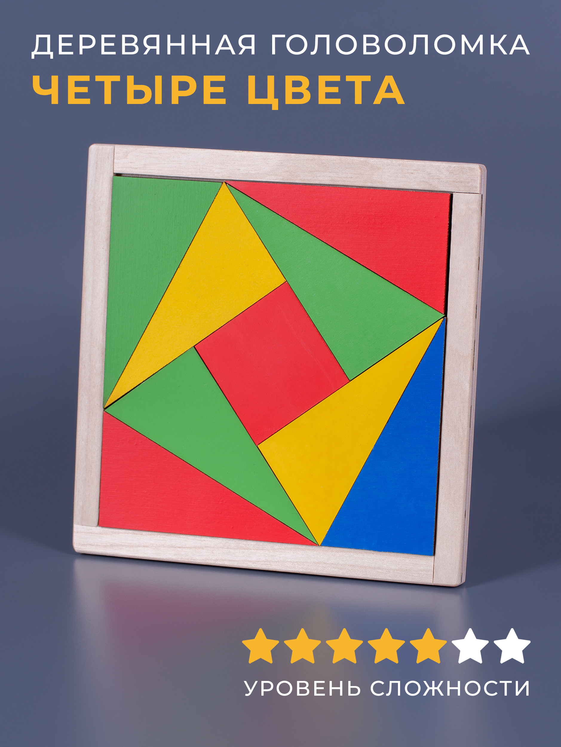 Деревянная головоломка Планета головоломок Четыре цвета деревянная головоломка куб катлера из 3 х элементов