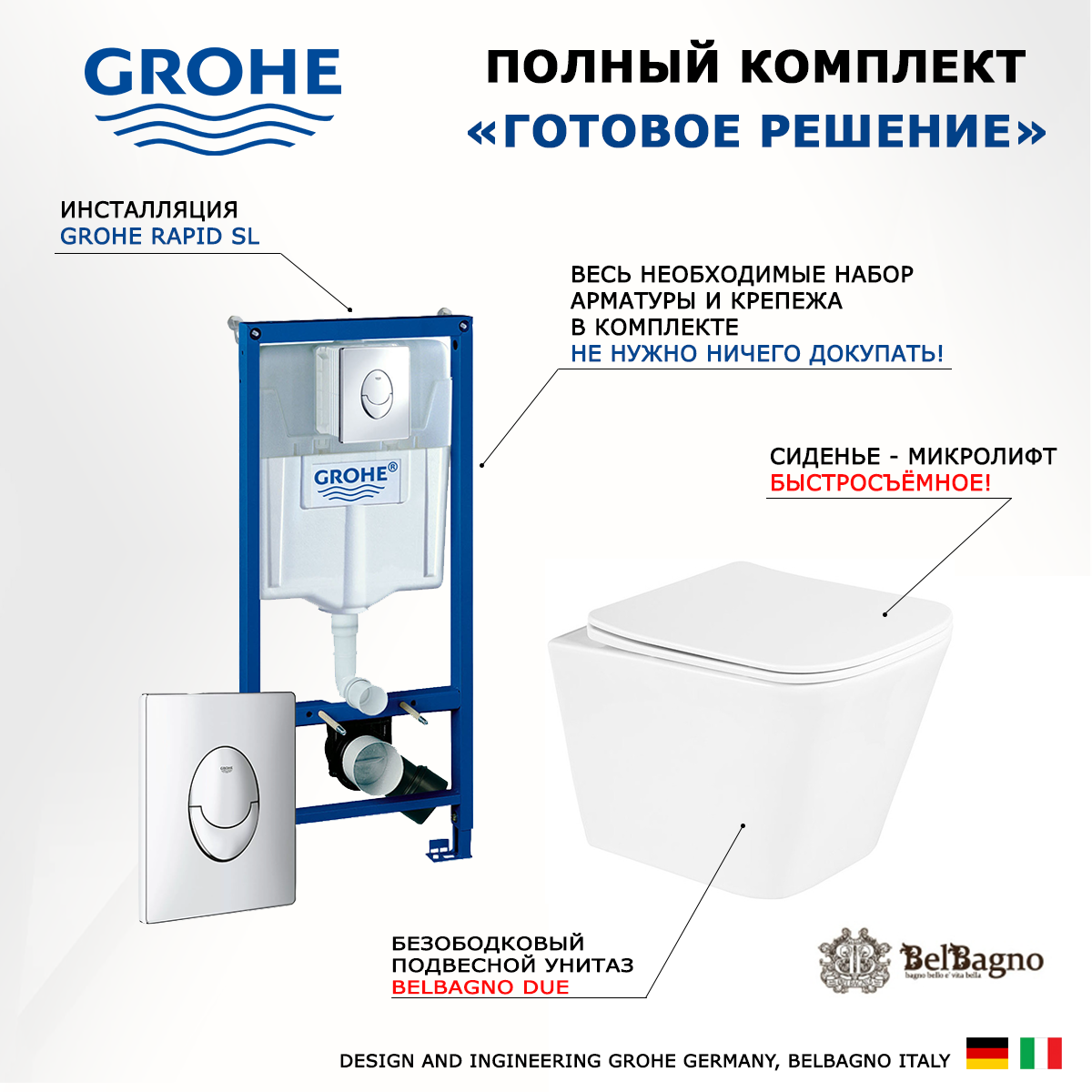 

Комплект: инсталляция Grohe Rapid SL + унитаз Due + кнопка Skate Air